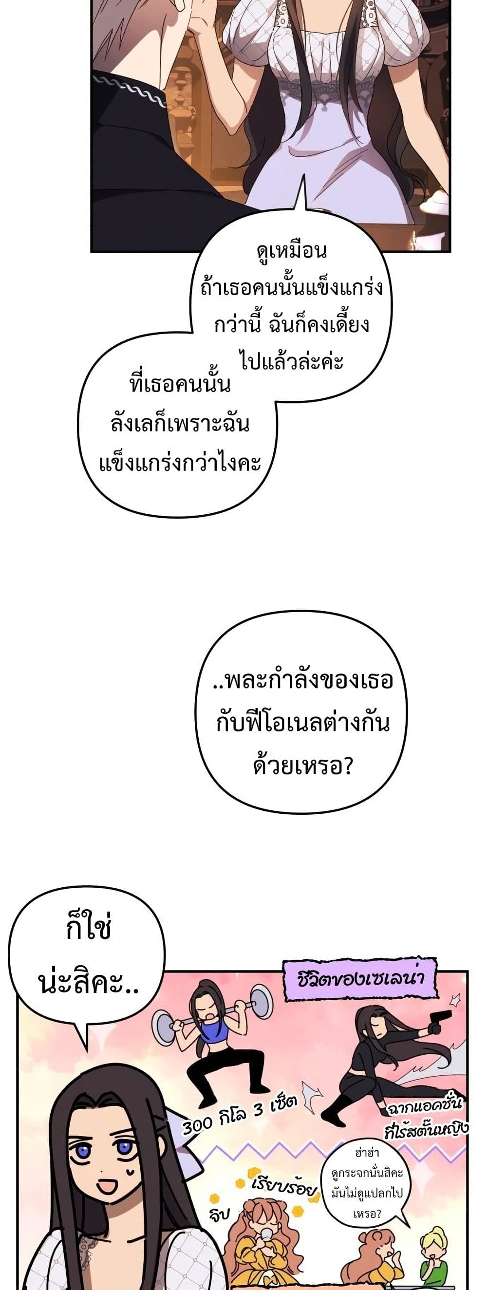 I Seduced the Northern Duke ตอนที่ 8 (41)