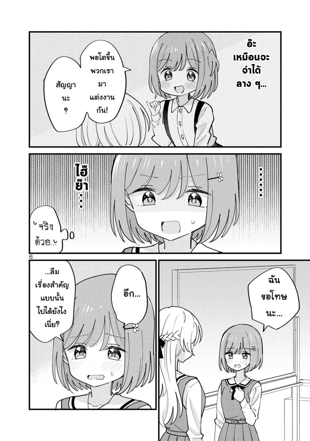 Suki na Onnanoko ga Watashi ni Dake Naze ka Kibishi 17 (6)