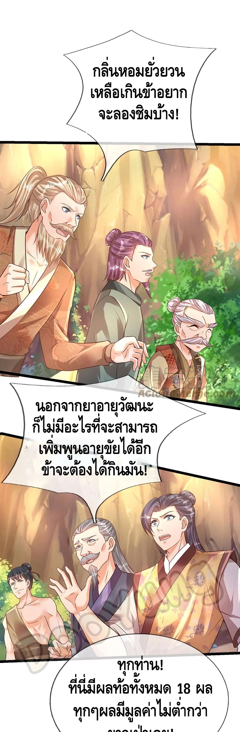 Opening to Supreme Dantian ตอนที่ 65 (3)