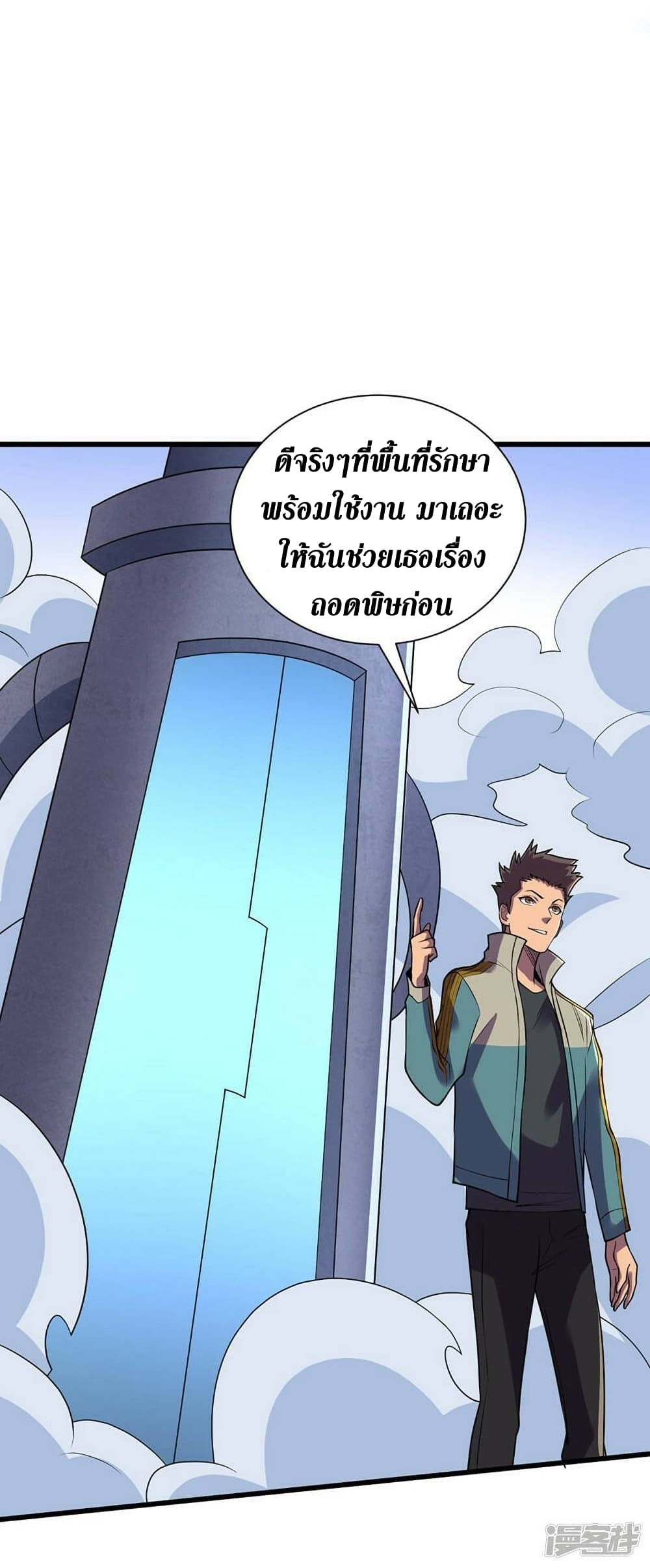 The Last Hero ตอนที่ 137 (11)