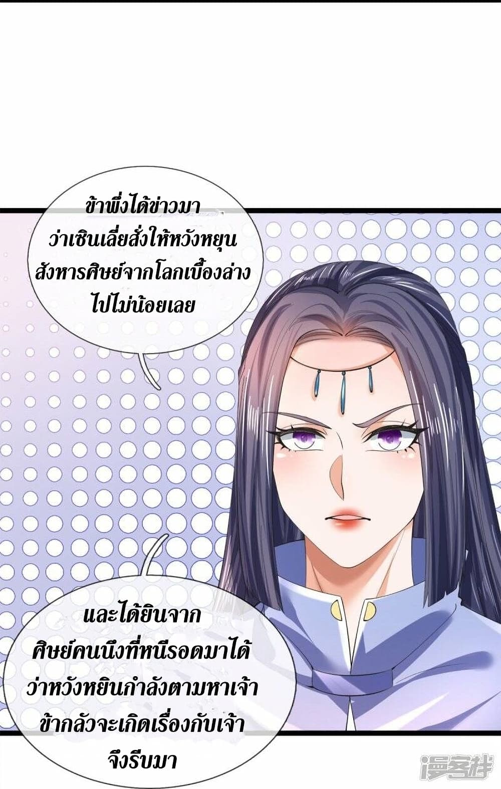 Sky Sword God ตอนที่ 504 (7)