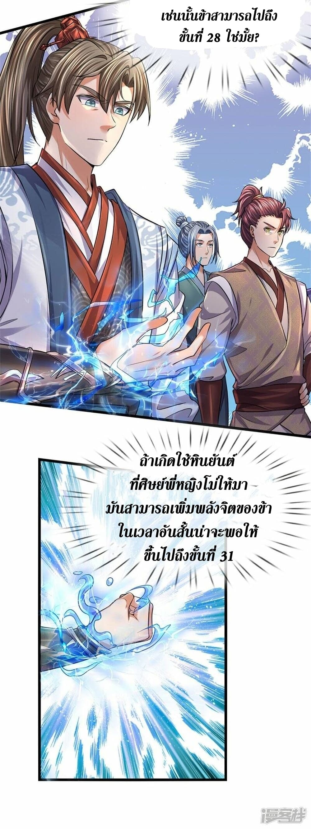 Sky Sword God ตอนที่ 479 (31)