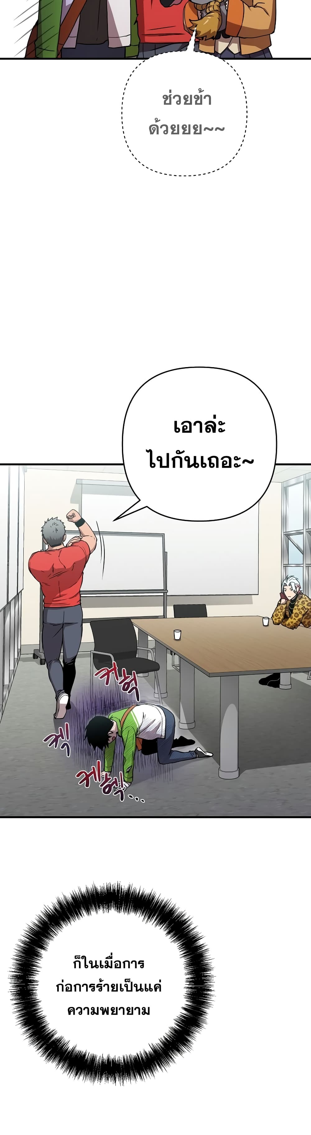 Cursed Manager’s Regression ตอนที่ 9 (38)