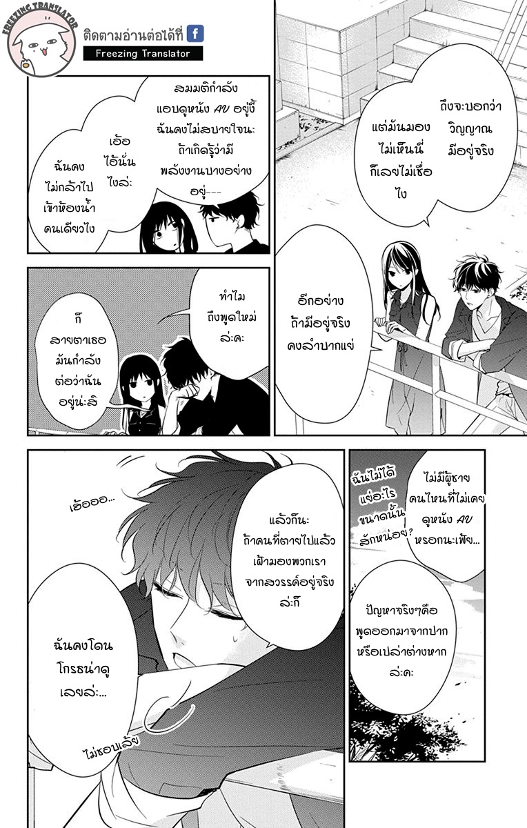 Tsuiraku JK to Haijin Kyoushi Ch.17 [TH] (8)