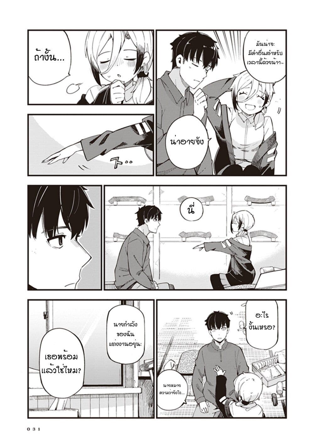 Cuprum no Hanayome ตอนที่ 1 (31)