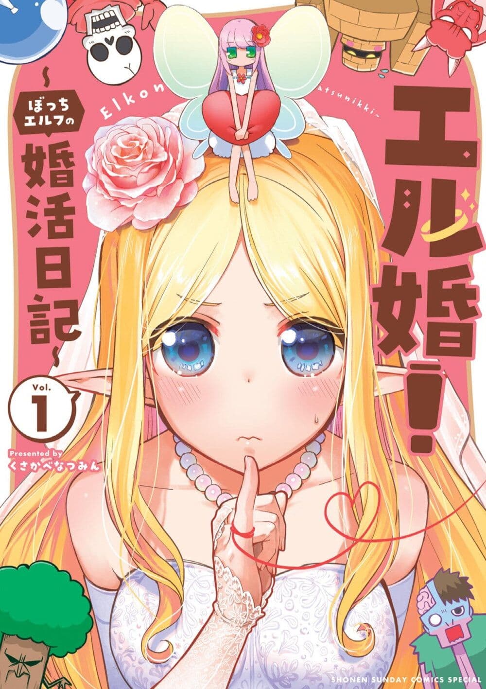 Elkon! ~Bocchi Elf no Konkatsu Nikki~ ตอนที่ 1.1 (2)