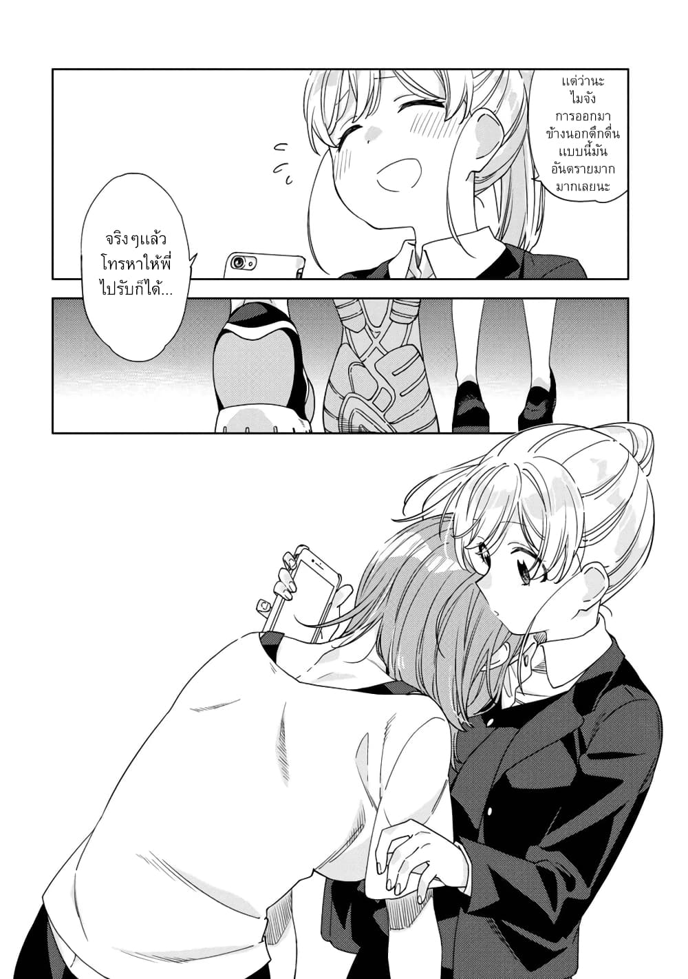 Be Careful, Onee san. ตอนที่ 13 (16)