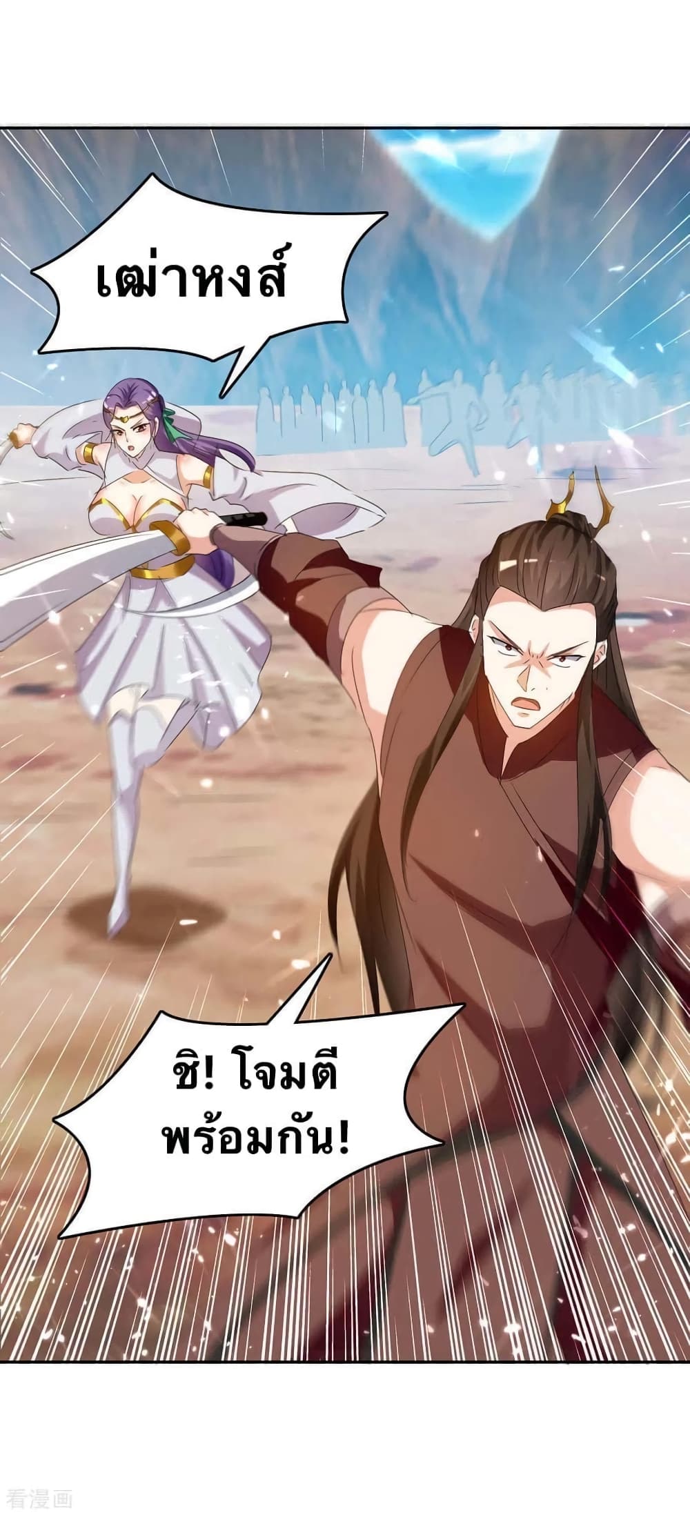 Strongest Leveling ตอนที่ 249 (2)