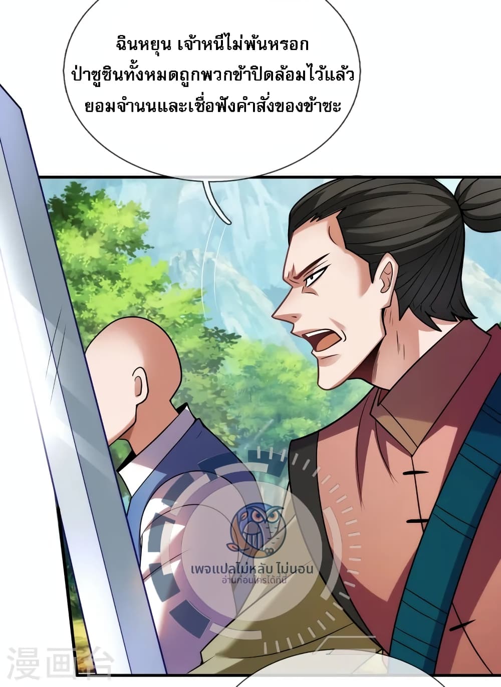 Returning to take revenge of the God Demon King ตอนที่ 85 (13)