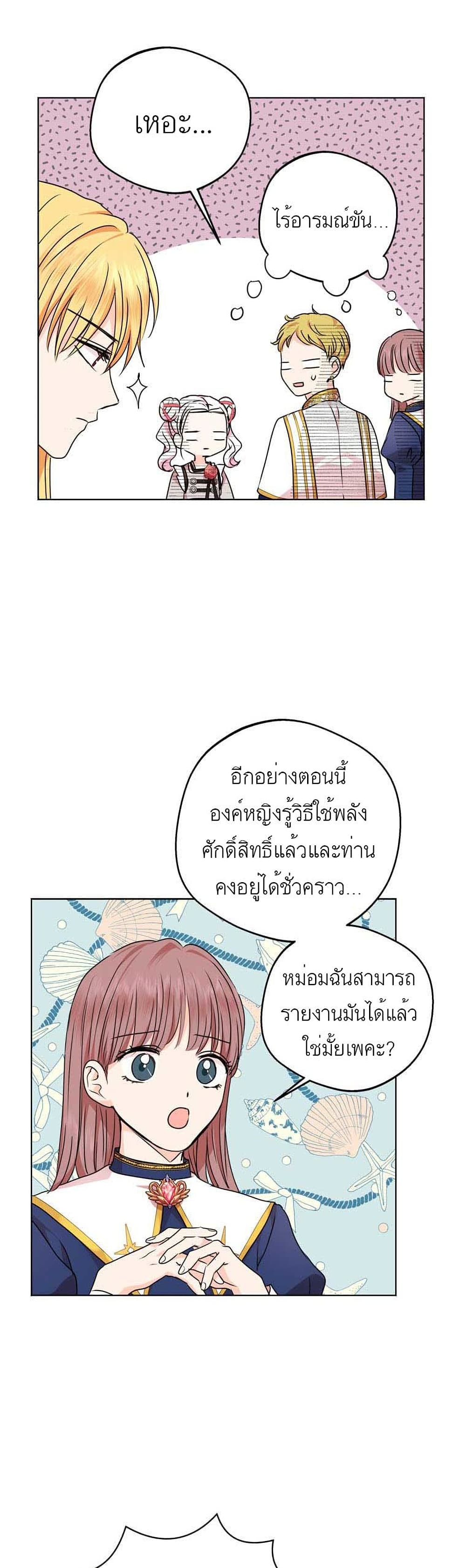 Surviving as an Illegitimate Princess ตอนที่ 24 (22)