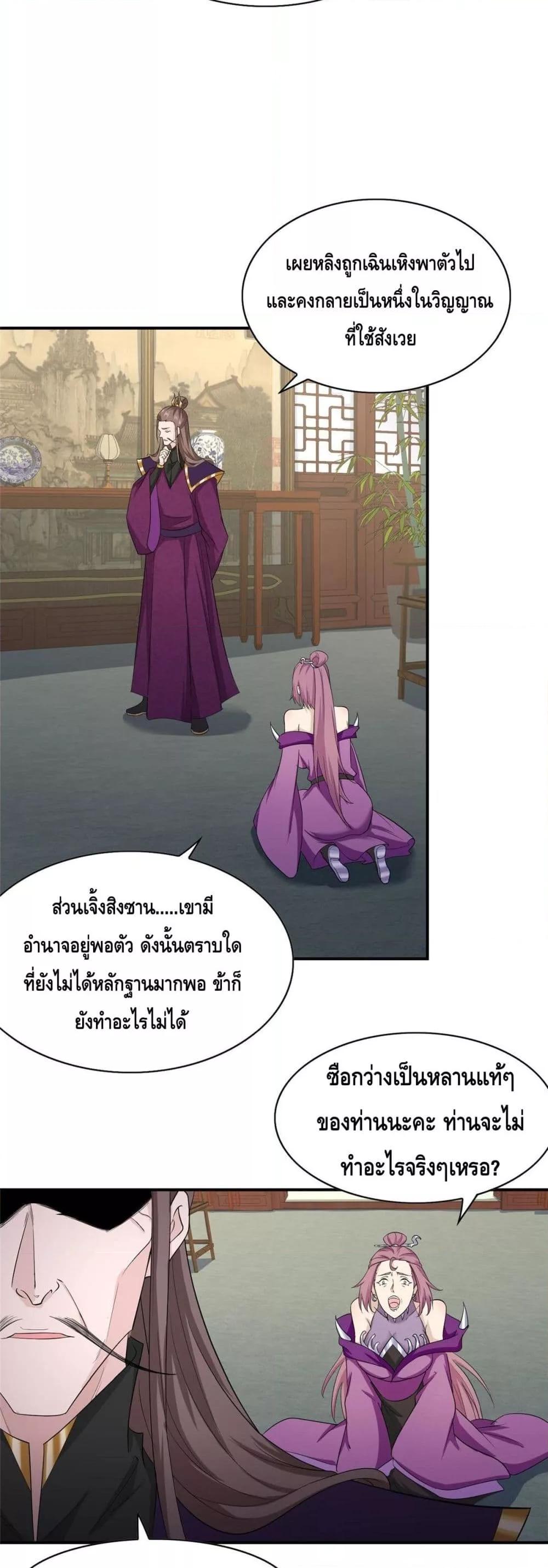 Intelligent Comprehension System ตอนที่ 38 (4)