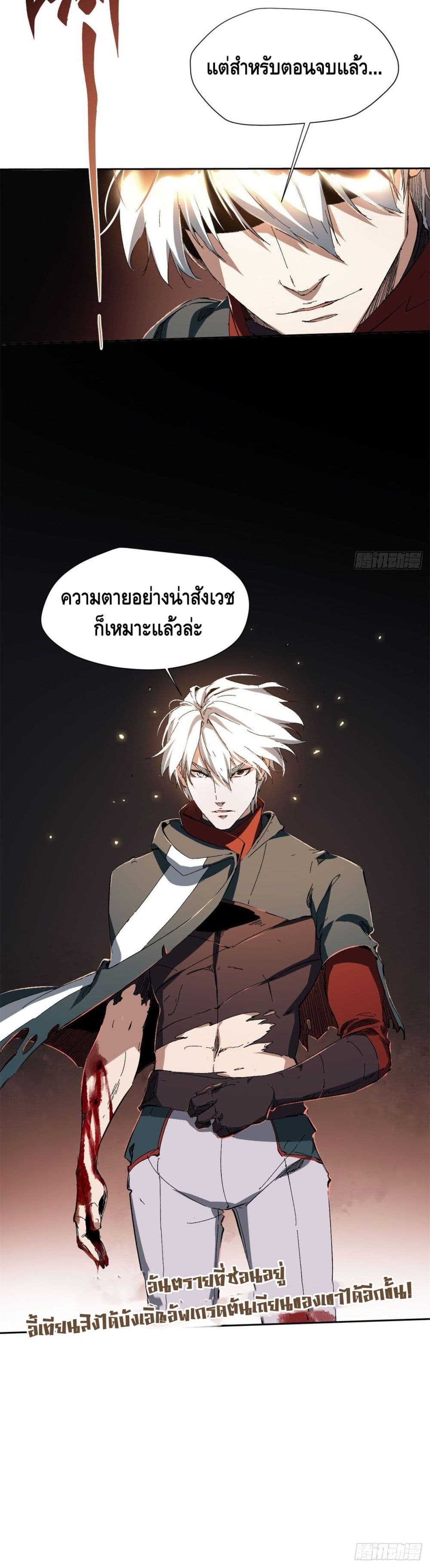 Eternal Kingdom ตอนที่ 21 (21)