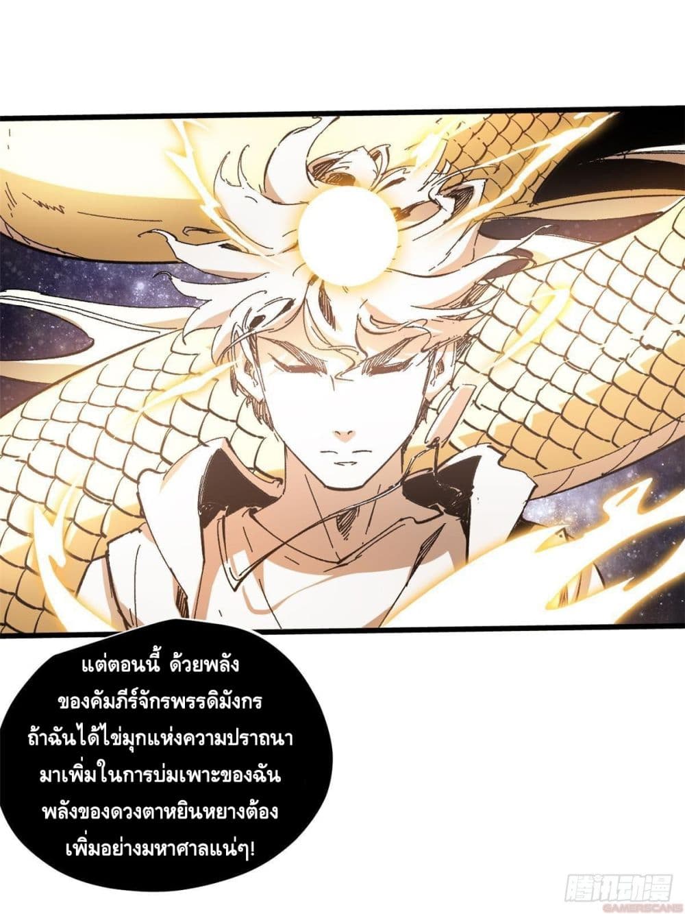 Eternal Kingdom (Remake) ตอนที่ 4 (15)