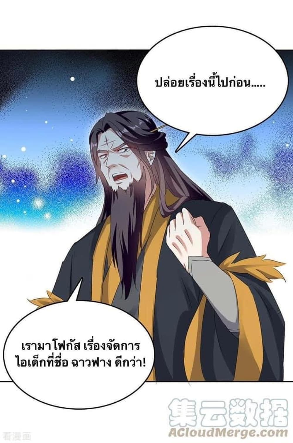 Strongest Leveling ตอนที่ 269 (3)