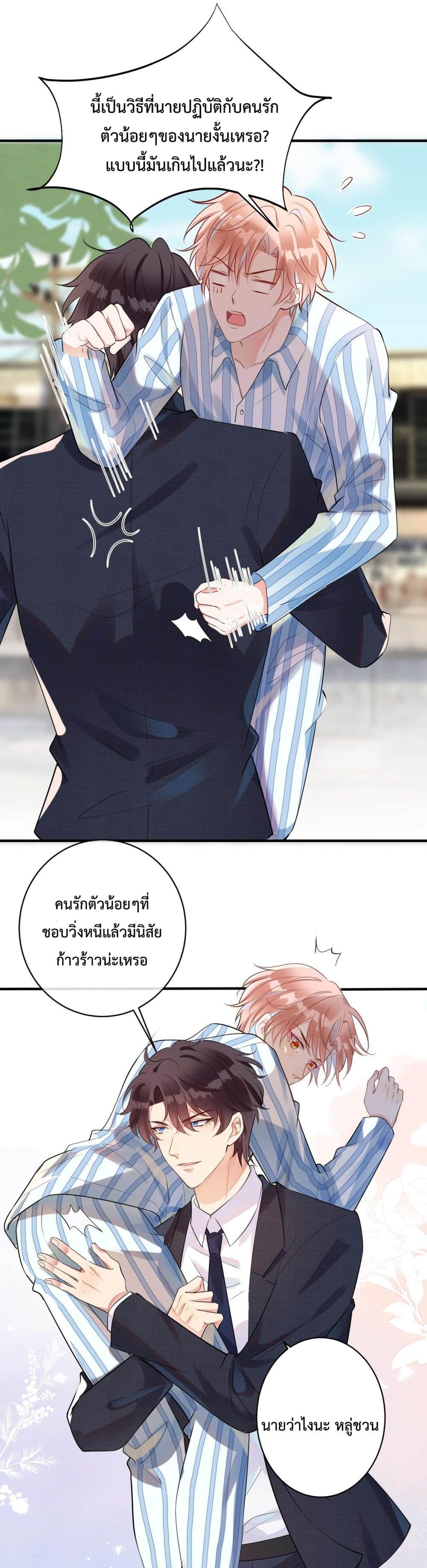 Black Moonlight Whitewashing Plan ตอนที่ 5 (5)