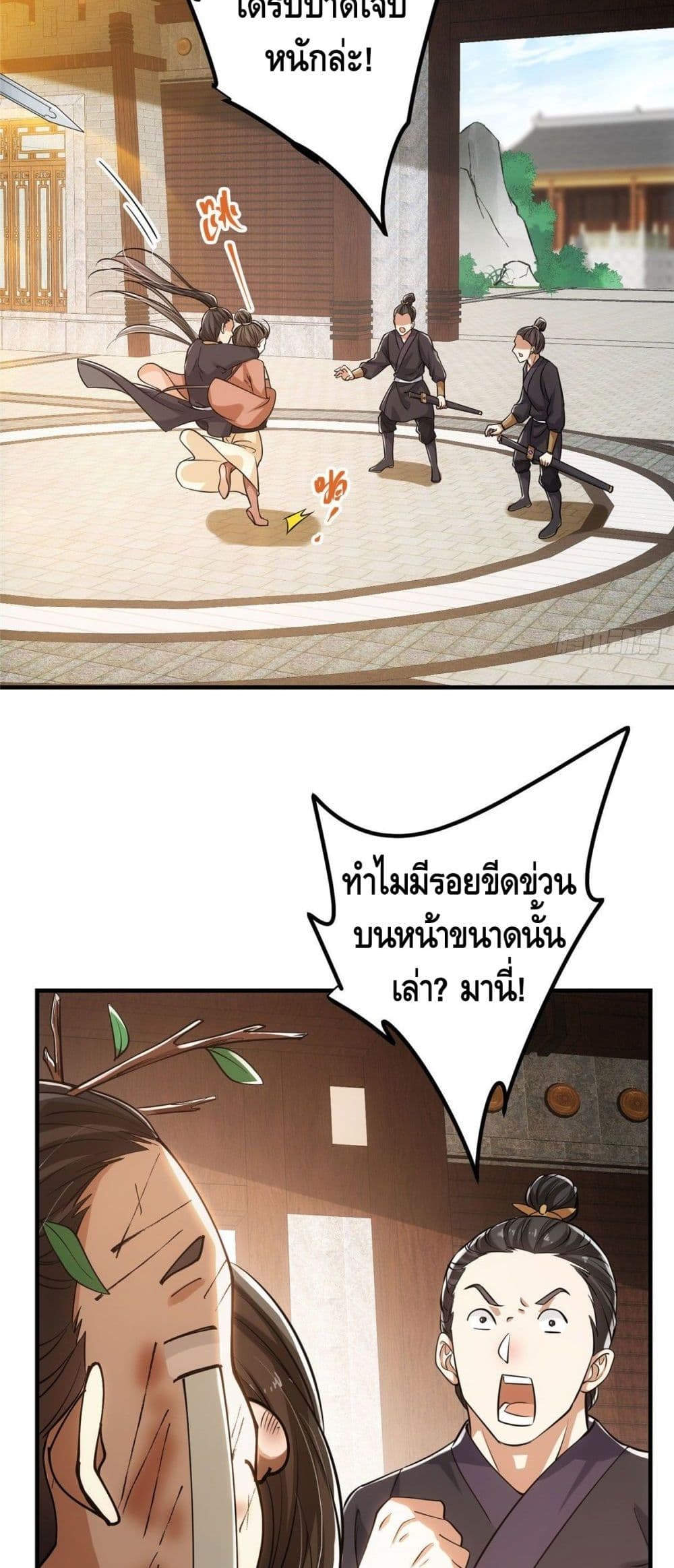 Keep A Low Profile ตอนที่ 26 (26)