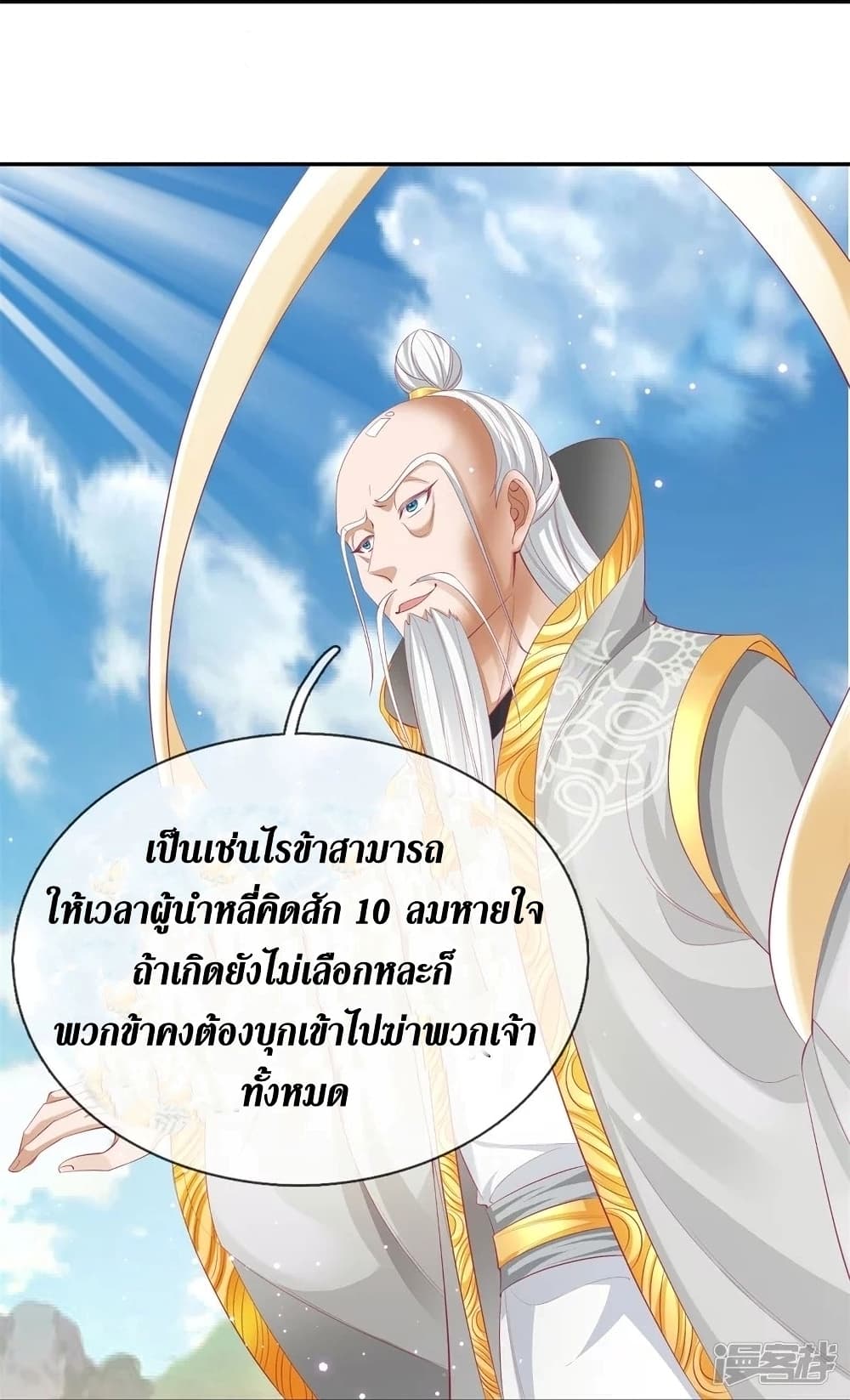 Sky Sword God ตอนที่ 439 (20)