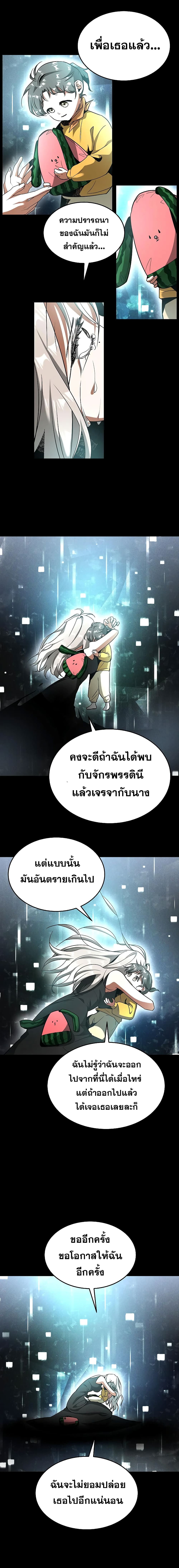 Emperor Hunt ตอนที่ 18 (14)