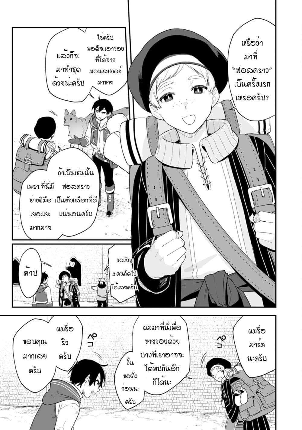 Choukyoushi wa Mamono ni Kakomarete Ikite ตอนที่ 3 (21)