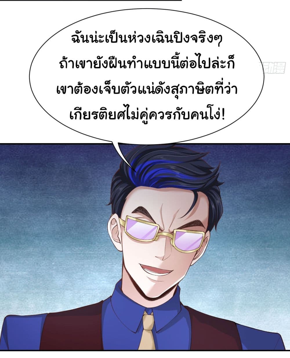 Dragon King Order ตอนที่ 21 (5)