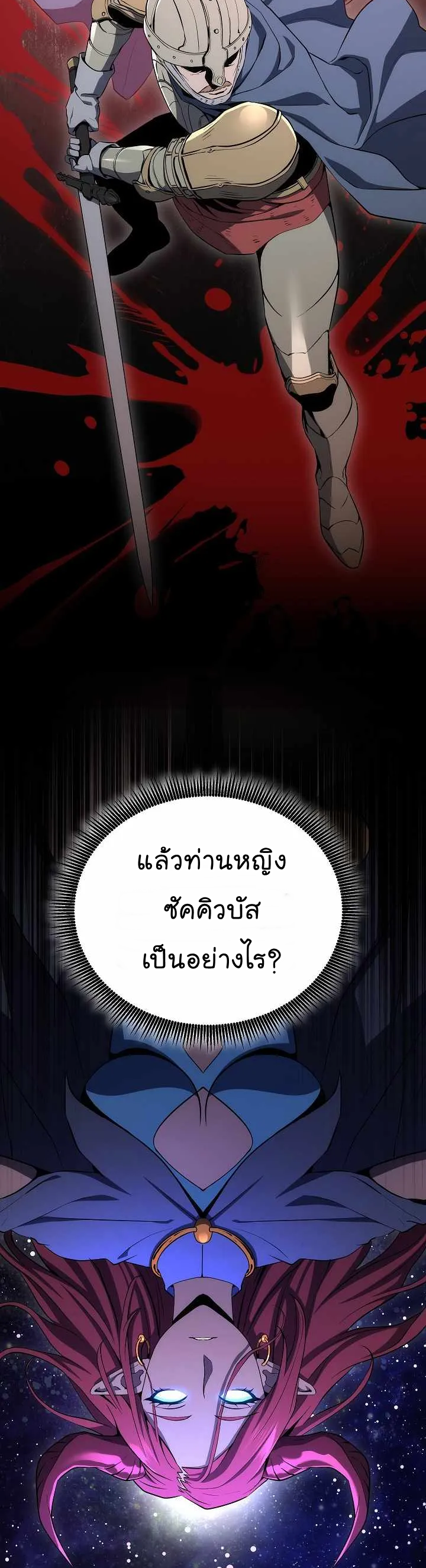 Skeleton Soldier ตอนที่155 (41)