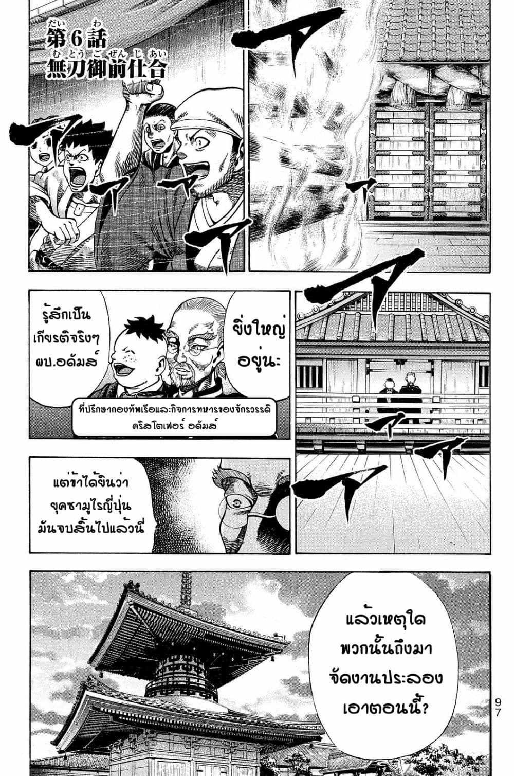 Yukikaze – Meiji Ishu Kakutouden ตอนที่ 6 (1)