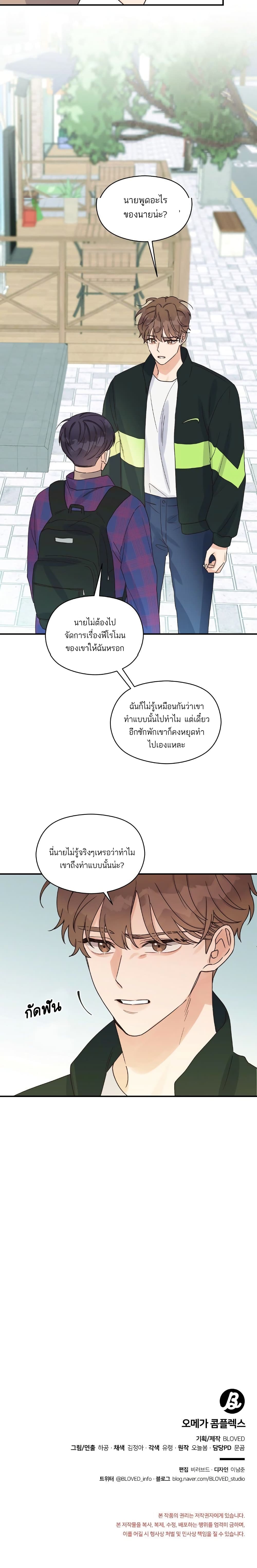 Omega Complex ตอนที่ 7 (21)