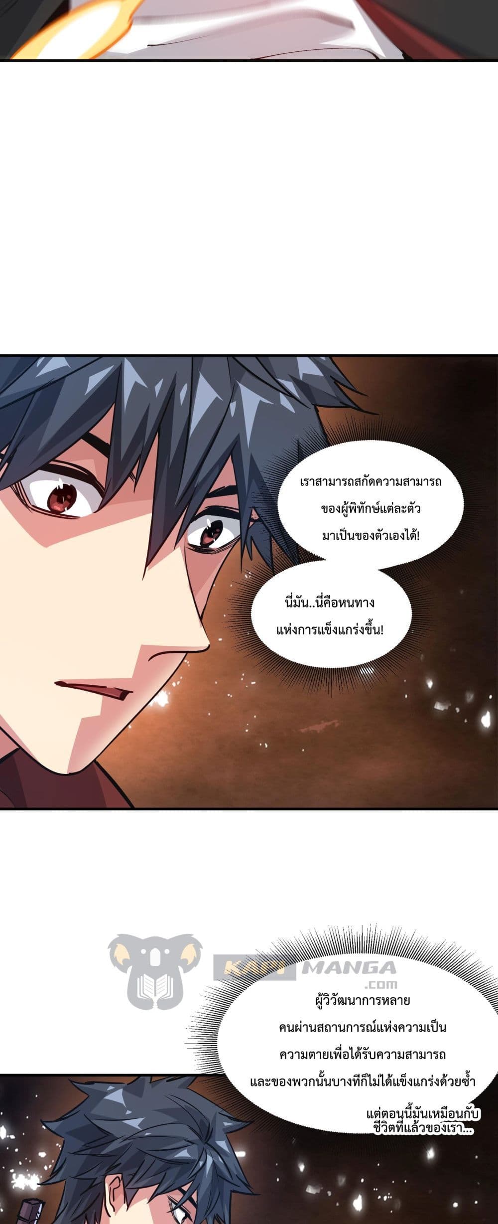 The Evolution ตอนที่ 15 17