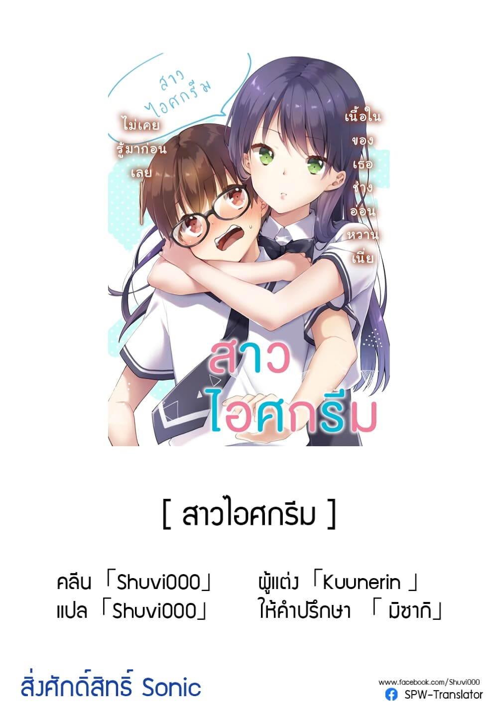 Ice Cream Kanojo ตอนที่ 30 (15)