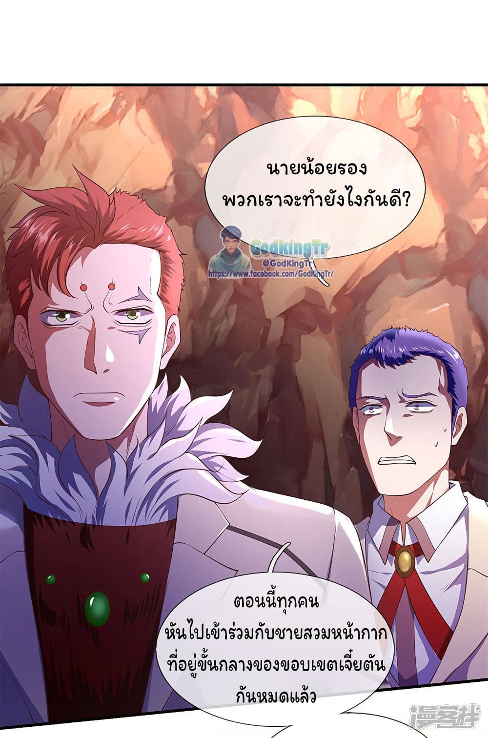 Eternal god King ตอนที่ 127 (17)