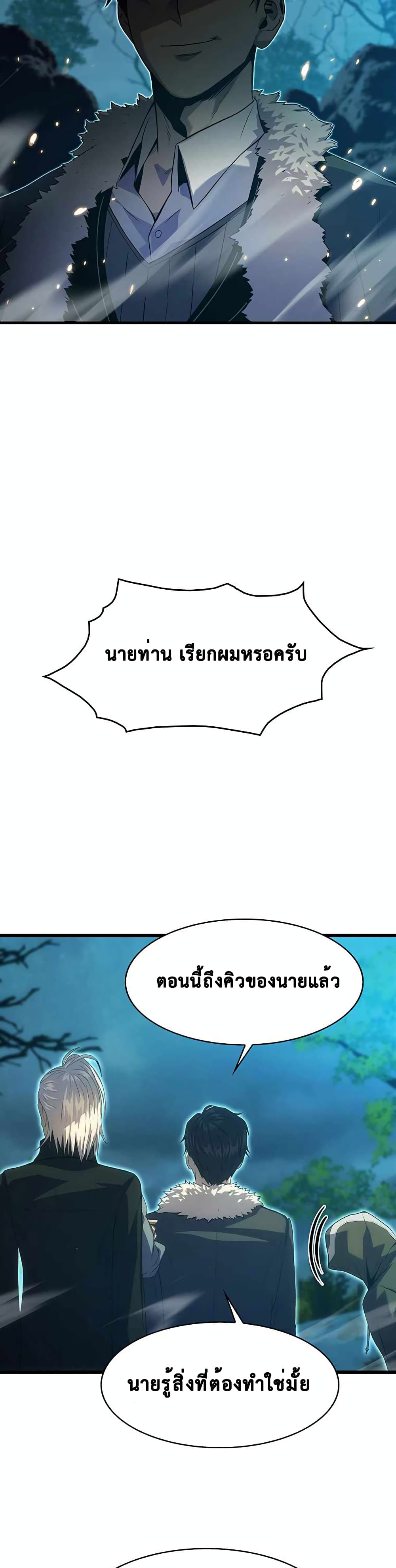 Tiger’s Descent ตอนที่ 20 (31)