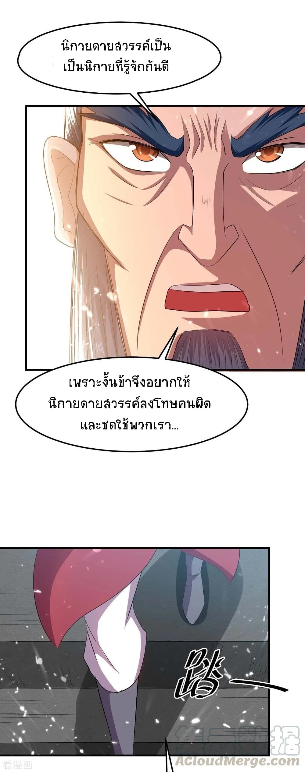 Return of Divine Emperor ตอนที่ 183 (23)