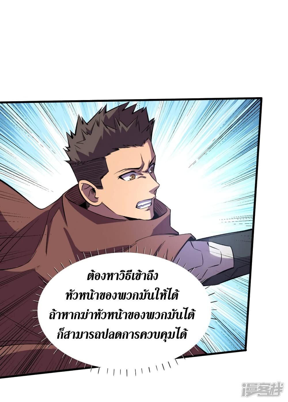 The Last Hero ตอนที่ 74 (18)