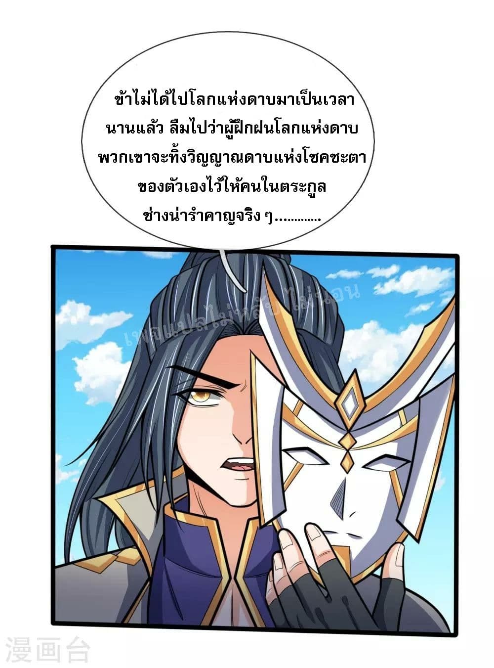 Shenwu Tianzun ตอนที่ 182 (4)