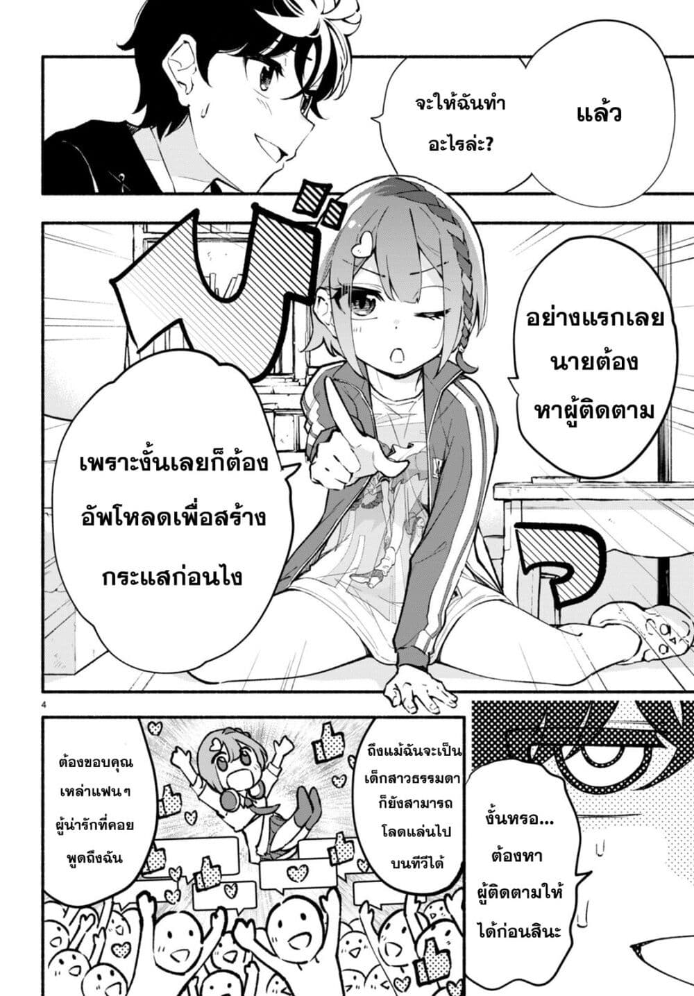 Imouto ga Oshi sugiru! ตอนที่ 2 (4)