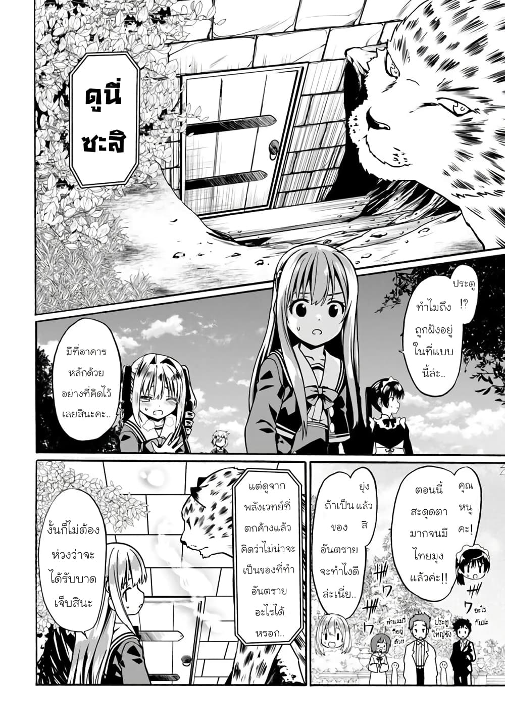 Douyara Watashi No Karada Wa Kanzen Muteki No You Desu Ne ตอนที่ 37 (42)