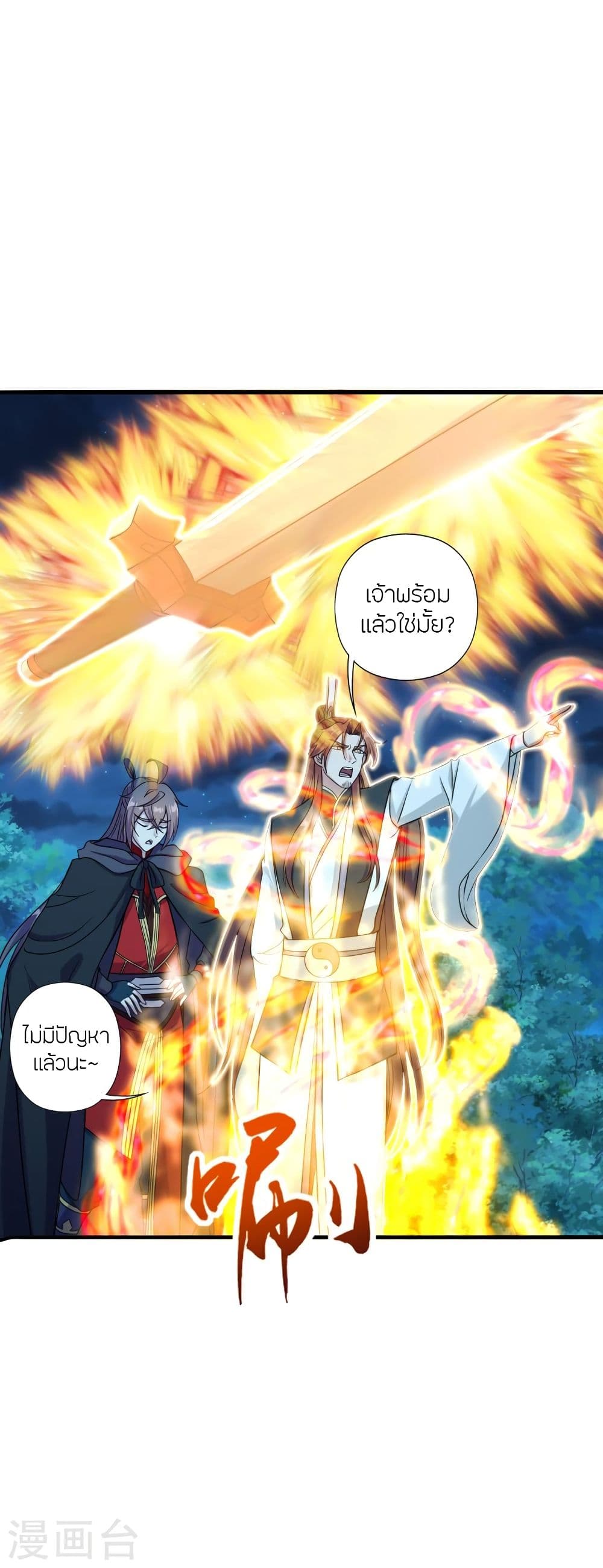 Banished Disciple’s Counterattack ราชาอมตะผู้ถูกขับไล่ ตอนที่ 287 (5)