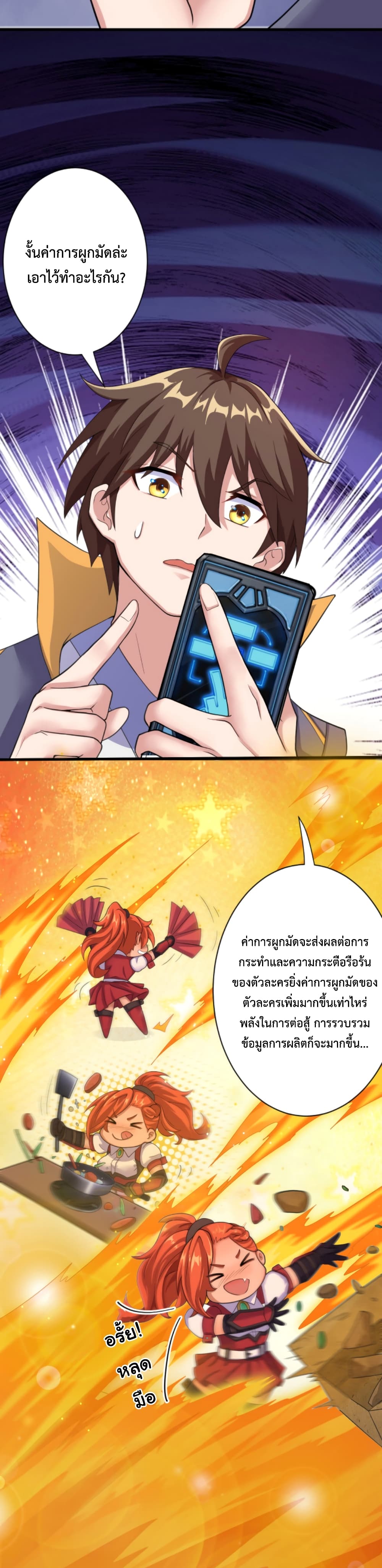 Become Immortal with Gacha ตอนที่ 14 (28)