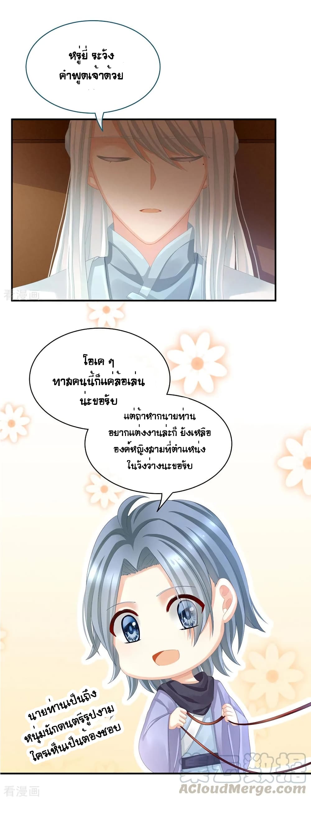 Empress’s Harem ตอนที่ 50 (14)