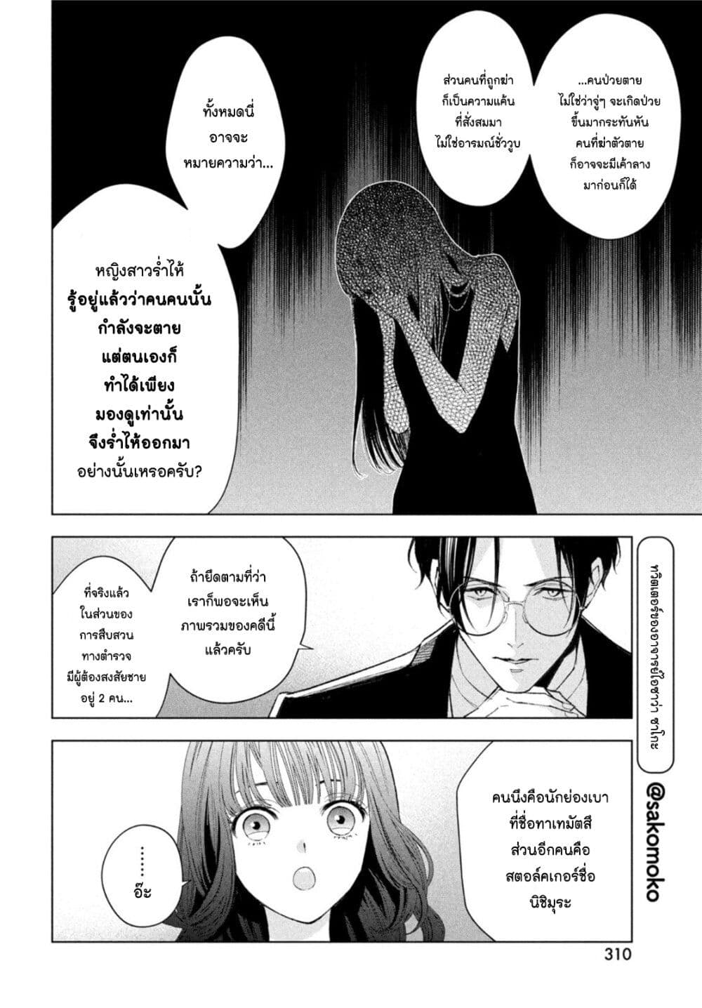 Medium Reibai Tantei Jouzuka Hisui ตอนที่ 2 (4)