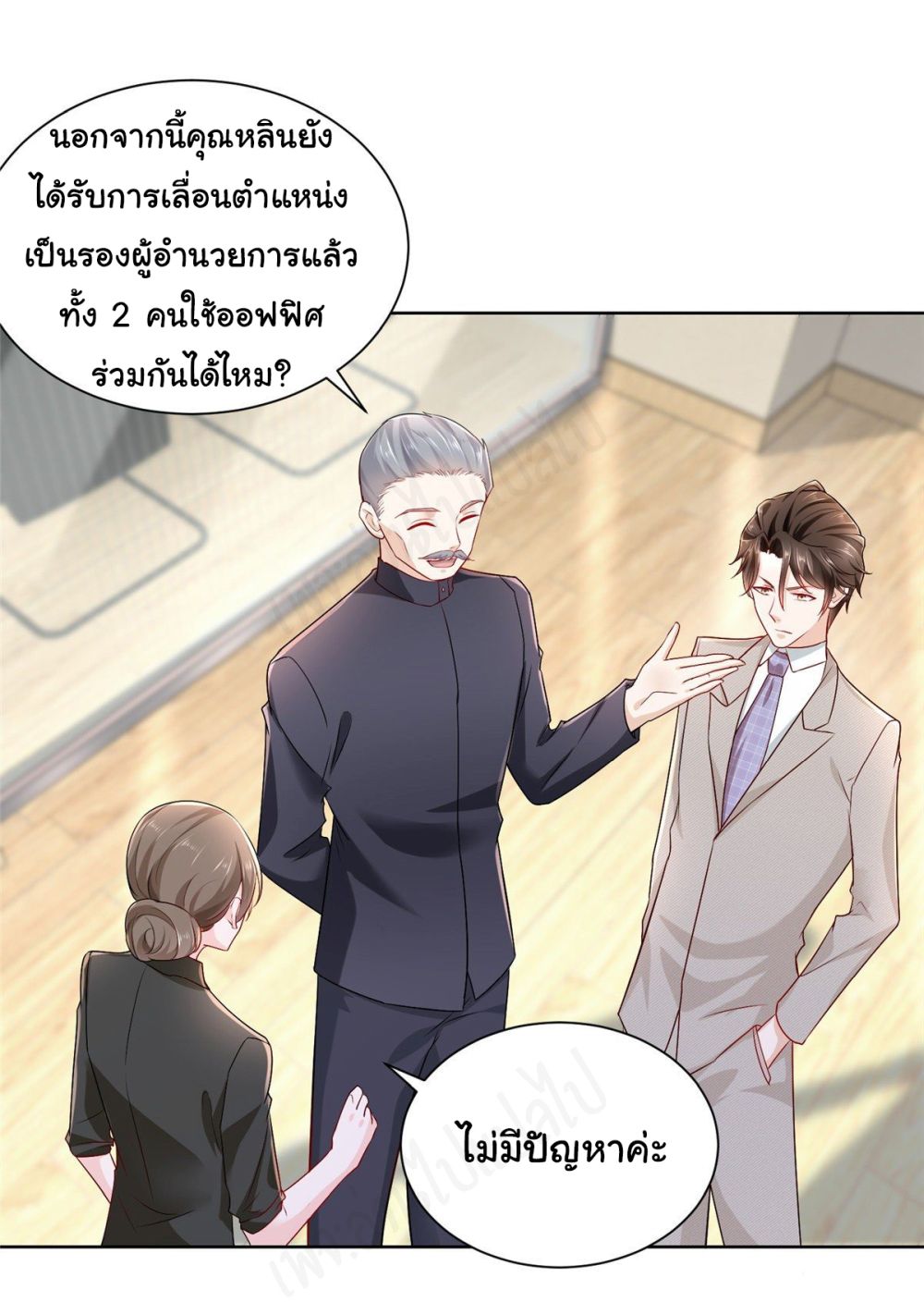 I Randomly Have a New Career Every Week ตอนที่ 45 (21)