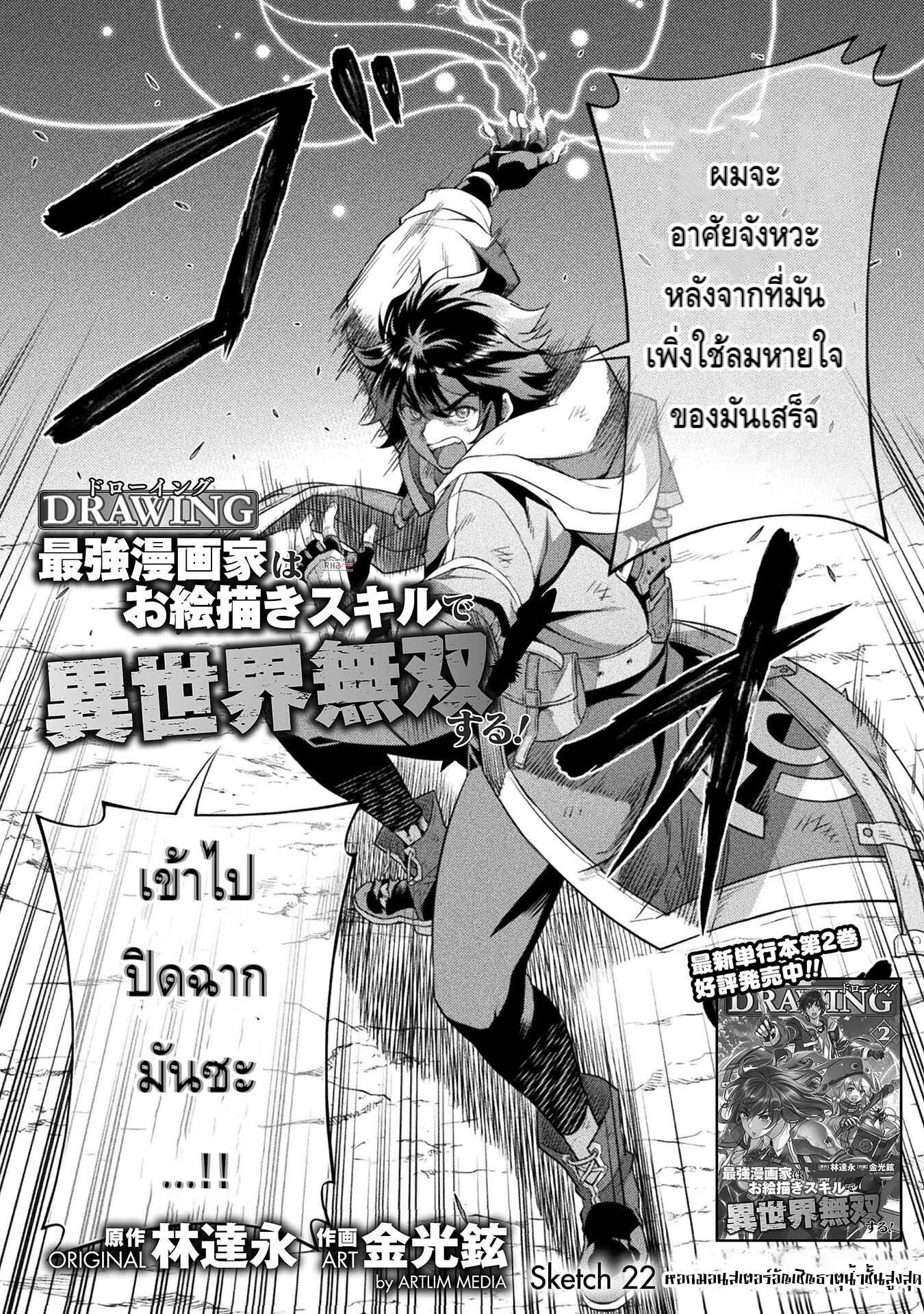 Drawing Saikyou Mangaka Wa Oekaki Skill De Isekai Musou Suru ตอนที่ 22 (2)