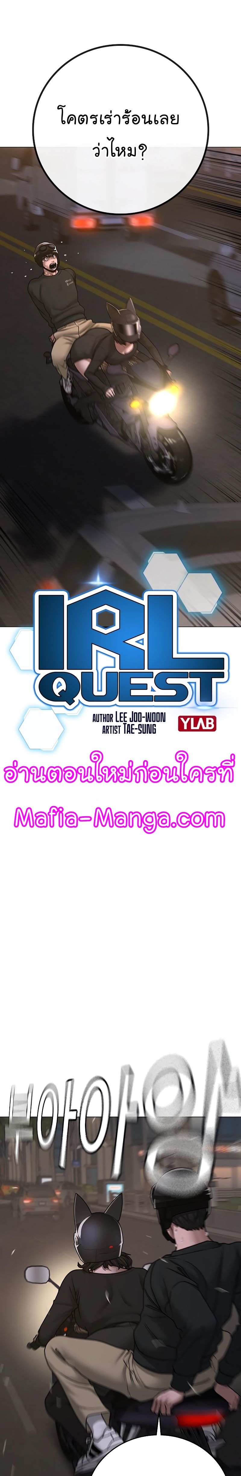 Reality Quest ตอนที่ 65 (9)