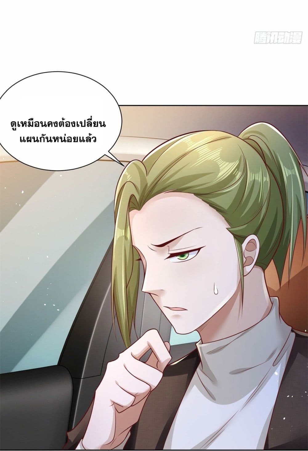 Sorry, I’m A Villain ตอนที่ 36 (7)