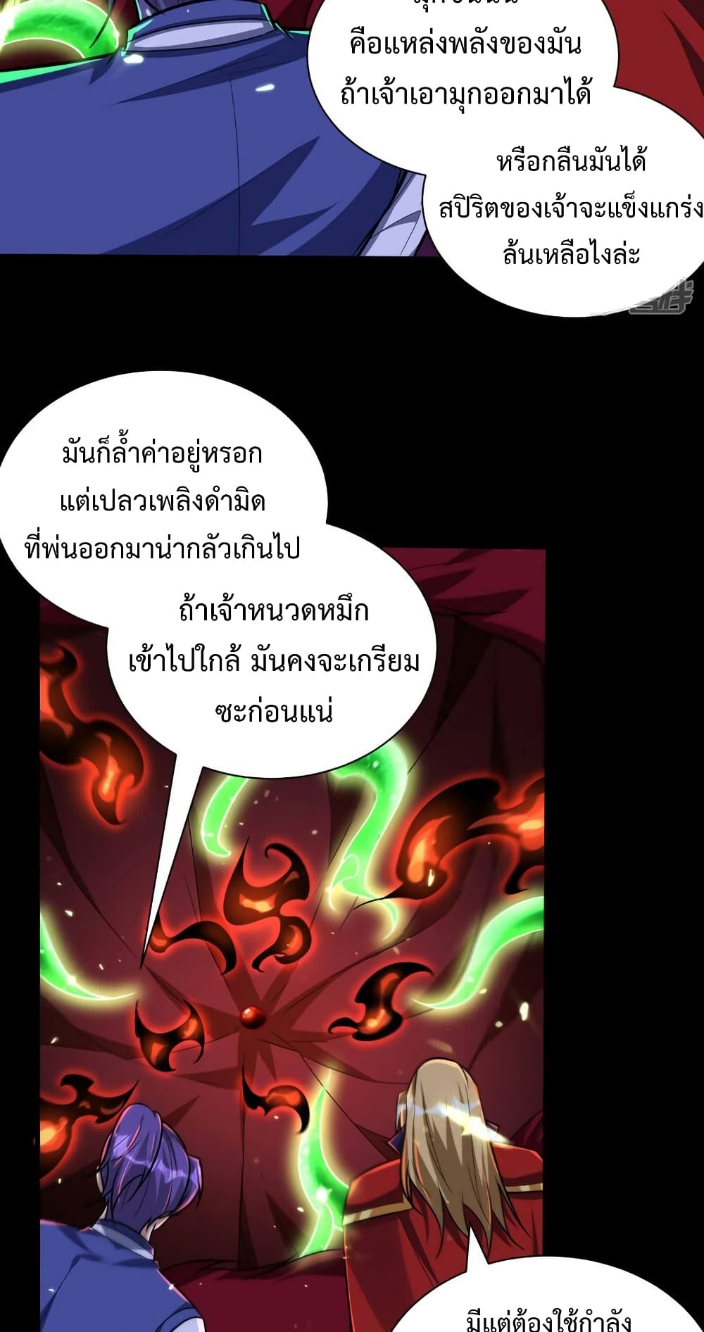 Rise of The Demon King รุ่งอรุณแห่งราชาปีศาจ ตอนที่ 258 (32)