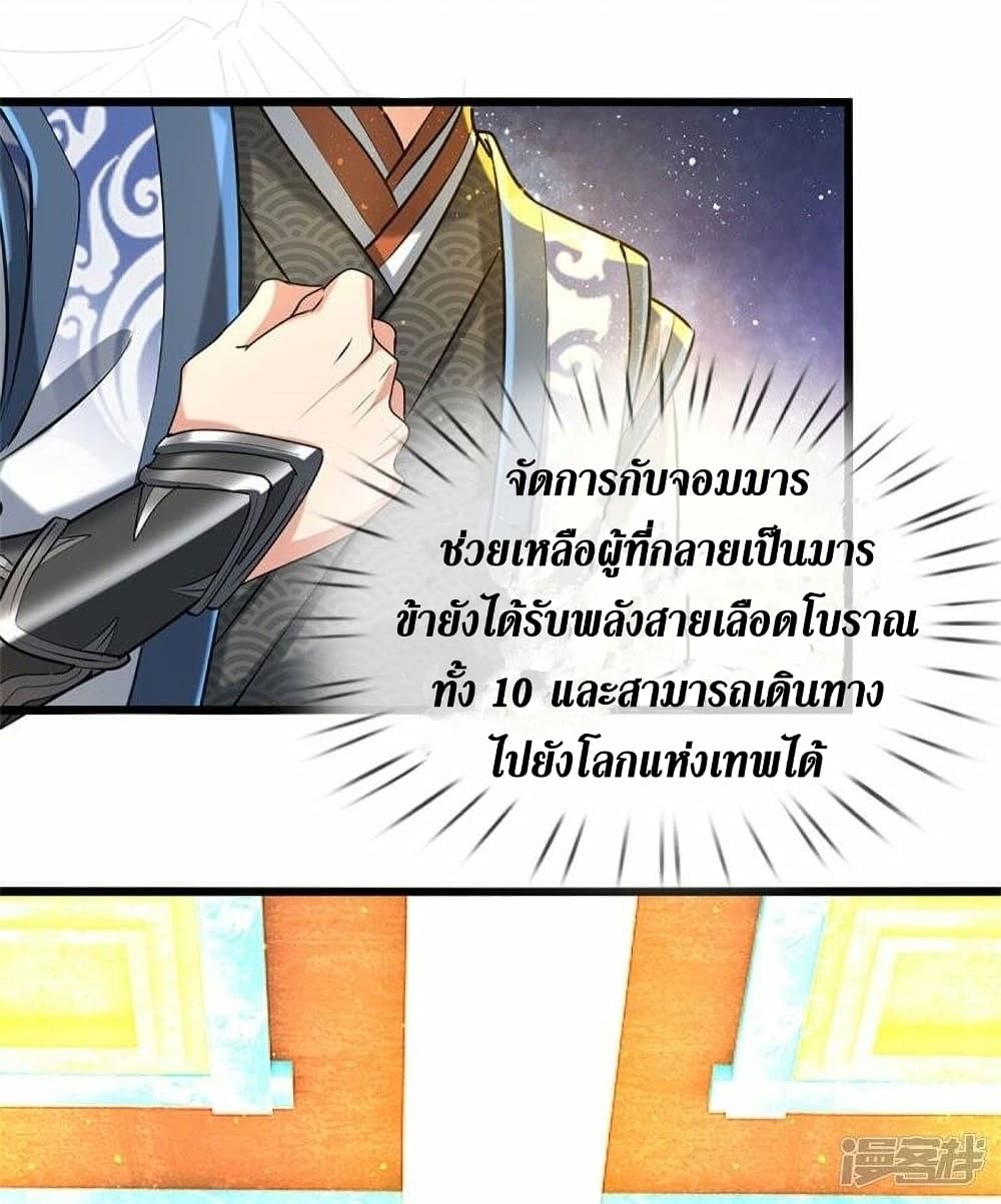 Sky Sword God ตอนที่ 458 (11)