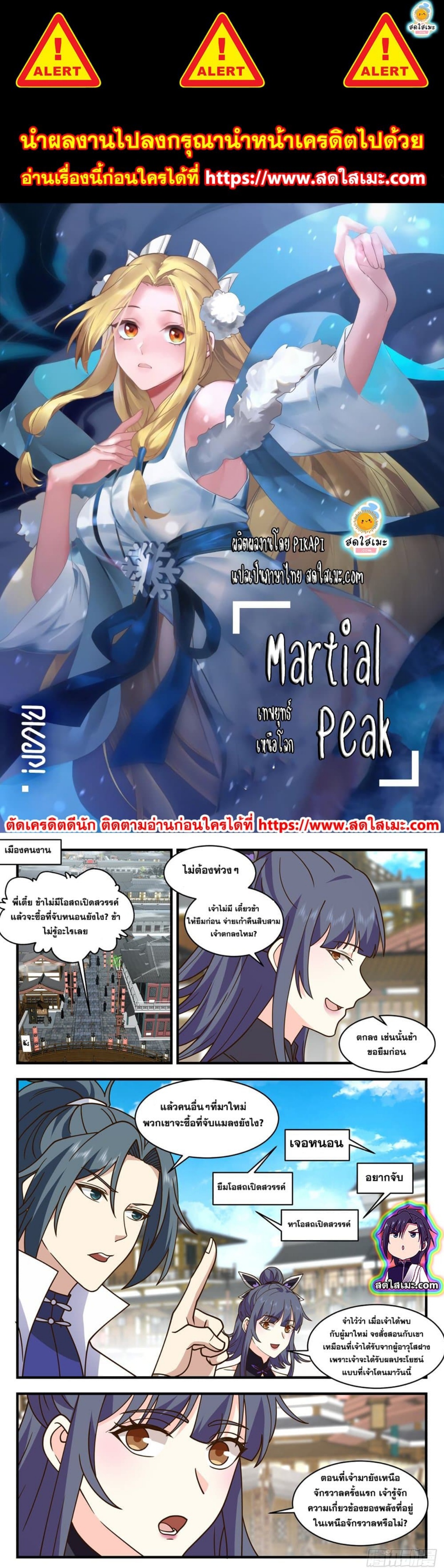 Martial Peak เทพยุทธ์เหนือโลก ตอนที่ 2583 (1)