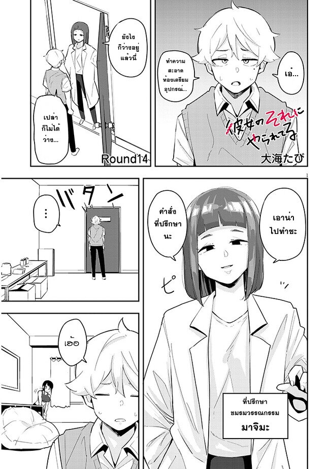 Kanojo no Sore ni Yarareteru 14 01