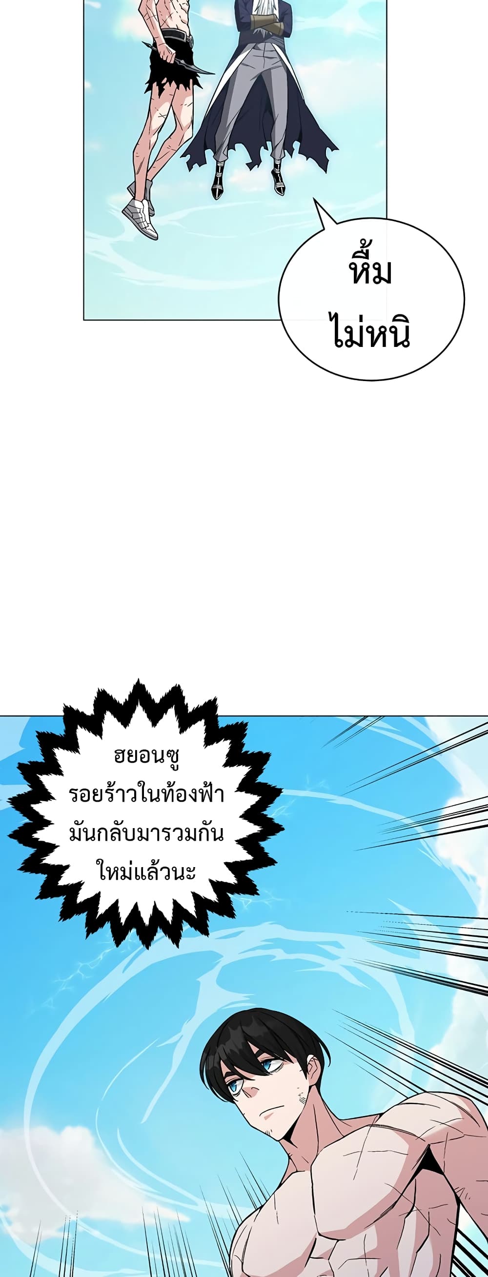 Heavenly Demon Instructor ตอนที่ 77 (36)