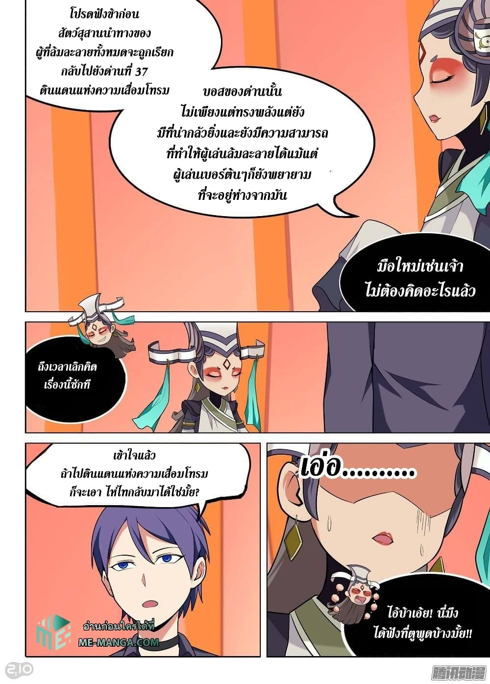 Silver Gravekeeper ตอนที่ 192 (5)